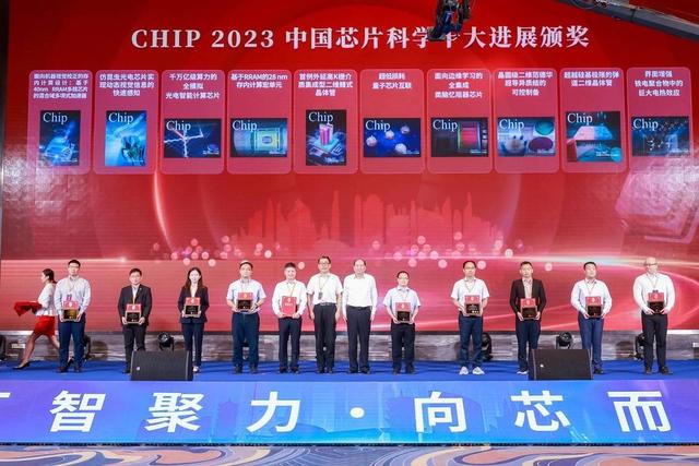 “Chip中國芯片科學(xué)十大進展”在湖北孝感公布(圖1)