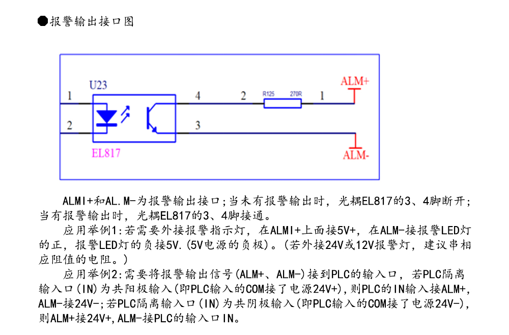 86閉環(huán)步進(jìn)電機(jī)驅(qū)動器HBS86H/ 高速86閉環(huán)驅(qū)動器(圖12)