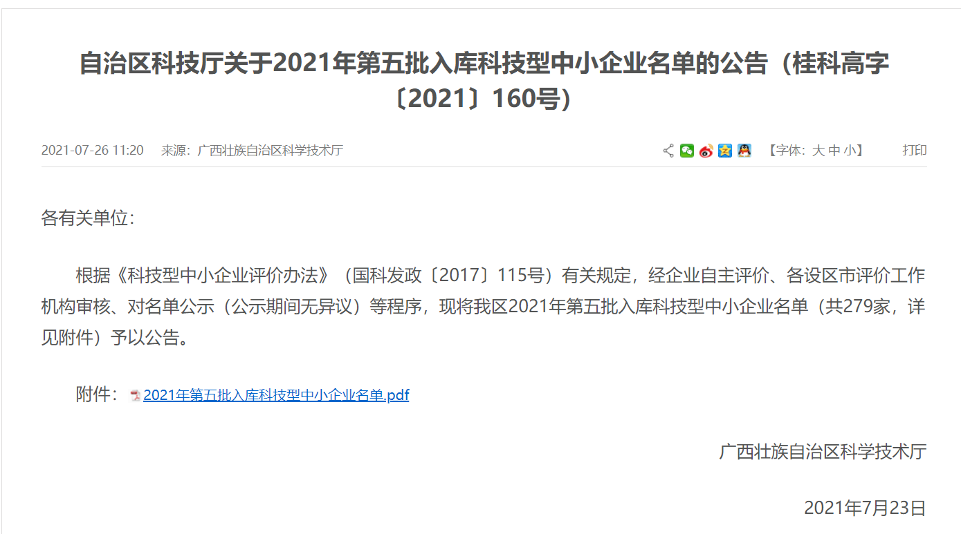 熱烈祝賀公司榮獲“科技型中小企業(yè)”殊榮(圖1) 熱烈祝賀公司榮獲“科技型中小企業(yè)”殊榮(圖1)